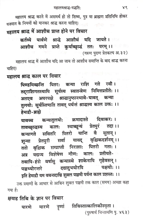 Mahalaya Shradha Padhati (CSBG 176)